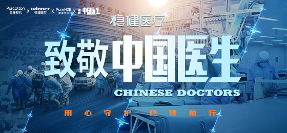 一身白衣逆行出征，，，太阳GG致敬中国医生！