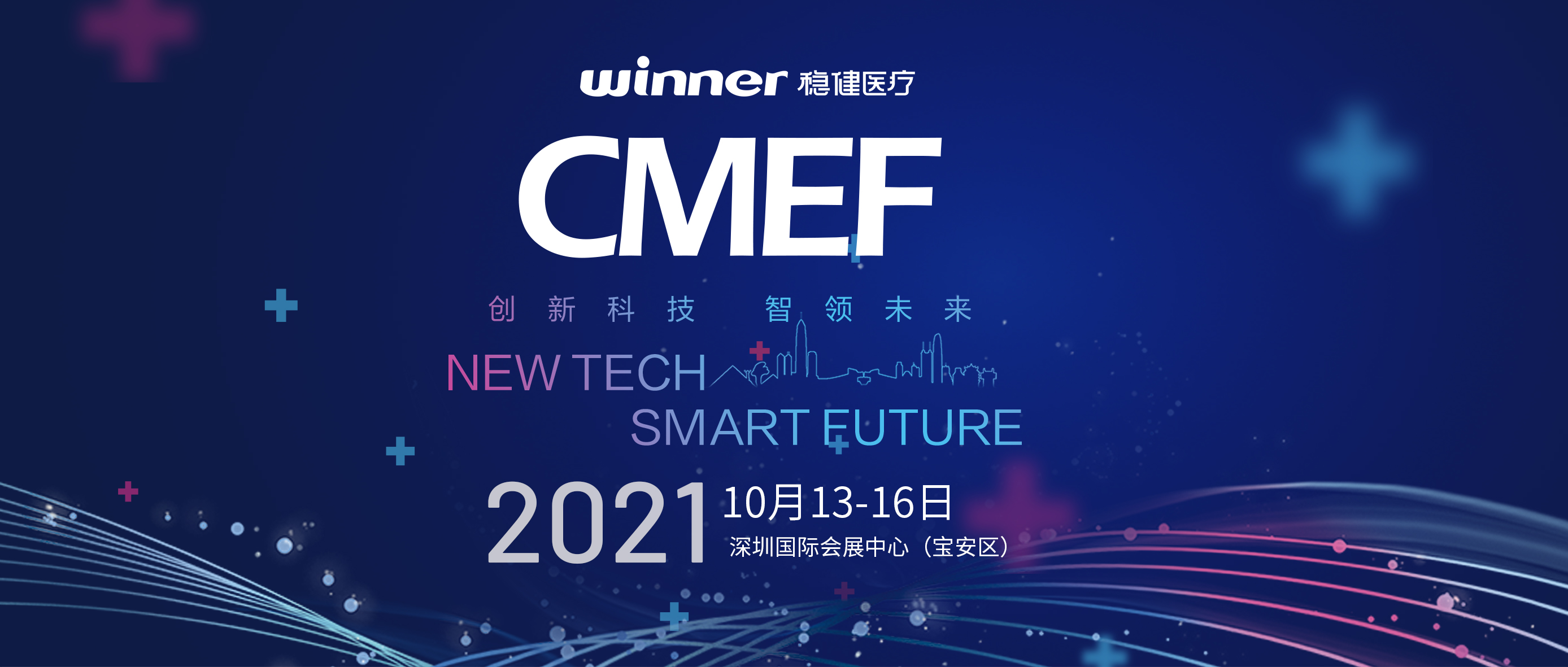 十月金秋，，康健盛会！太阳GG亮相深圳CMEF！