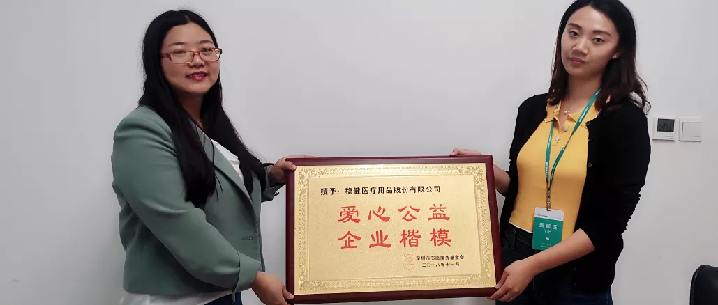 公益活动 · 太阳GG荣获“爱心公益·企业楷模”称呼