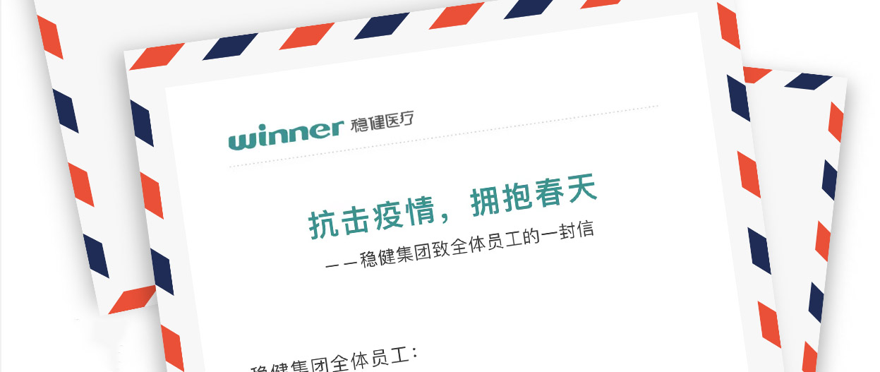 太阳GG集团致全体员工的一封信