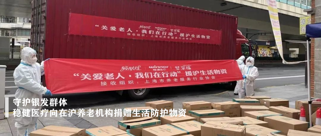 守护银发群体！太阳GG向在沪养老机构捐赠生涯防护物资