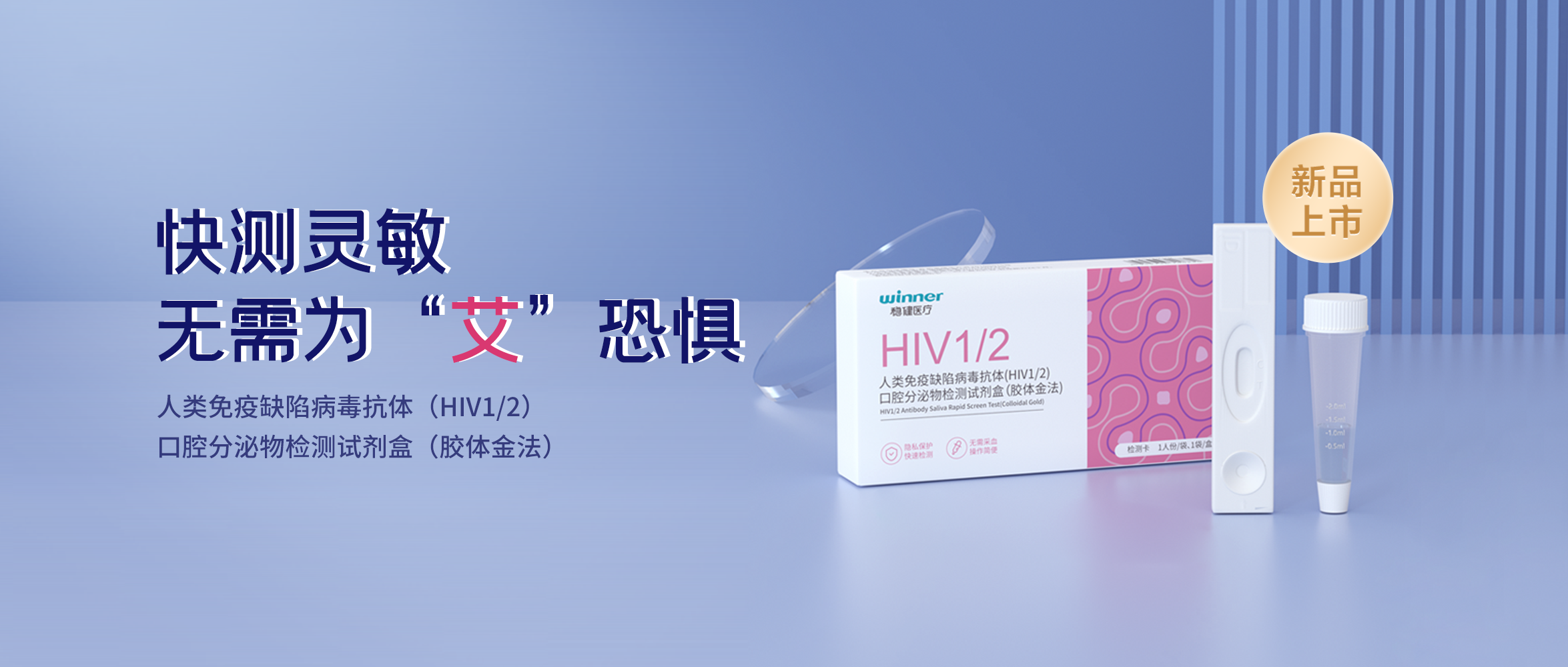 [新品] HIV检测试剂盒，，无需采血检测
