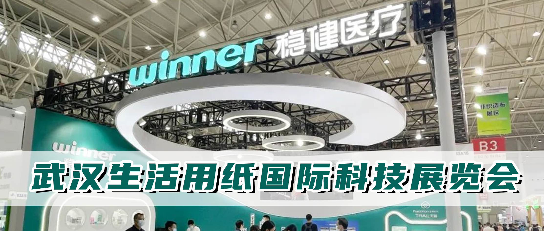 太阳GG加入生涯用纸国际科技展览会，，从环；；；某龇⒓岢致躺窃