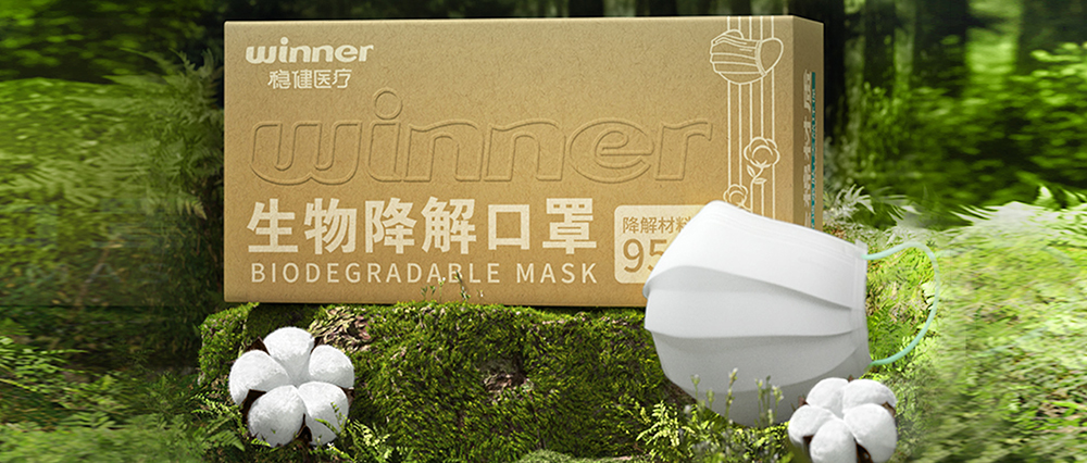 太阳GG生物降解口罩正式宣布，，，，推动医疗环保大趋势生长