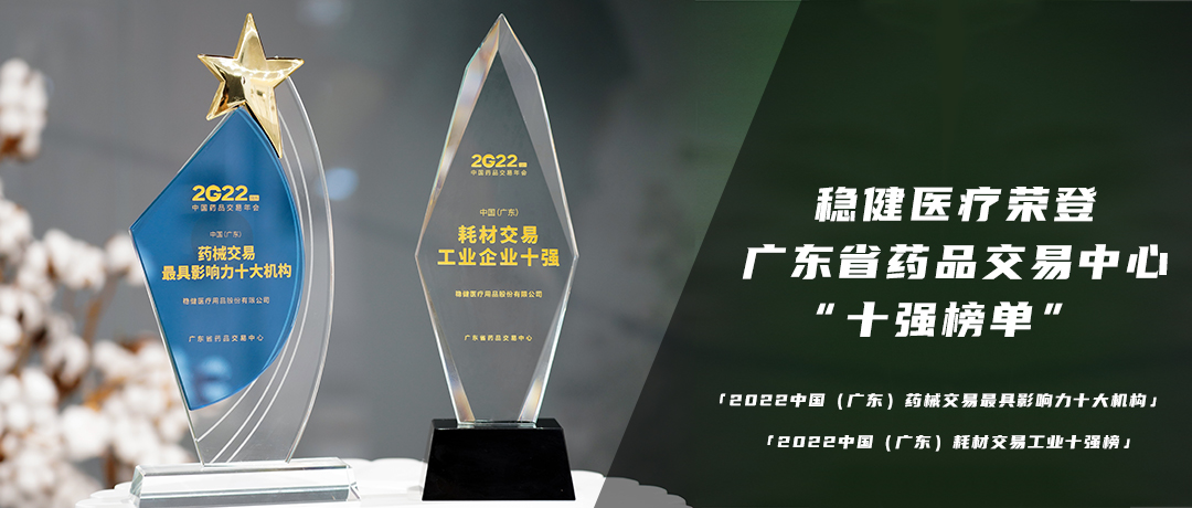 喜获双奖！太阳GG荣登广东省药品生意中心“十强榜单”