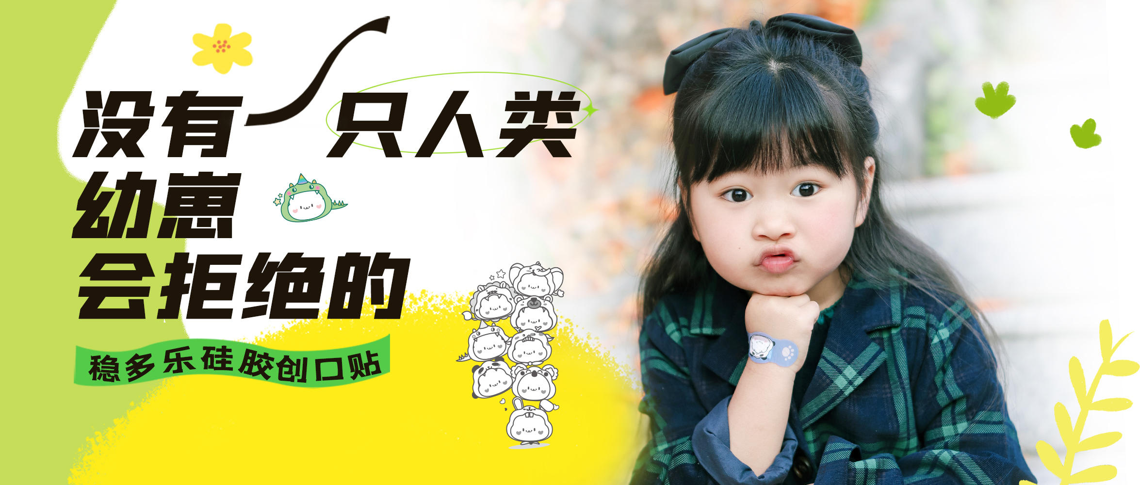 [新品] 儿童硅胶创口贴，，，，，，柔软防水防熏染