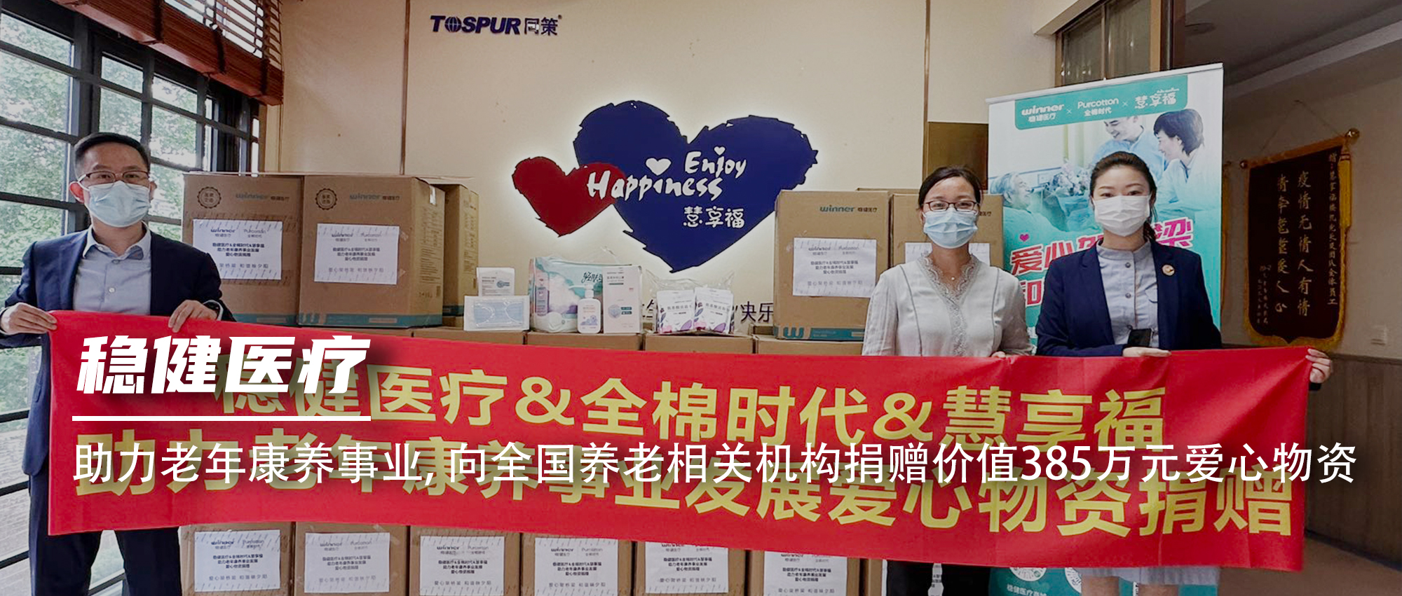 太阳GG向天下养老相关机构捐赠价值385万元爱心物资