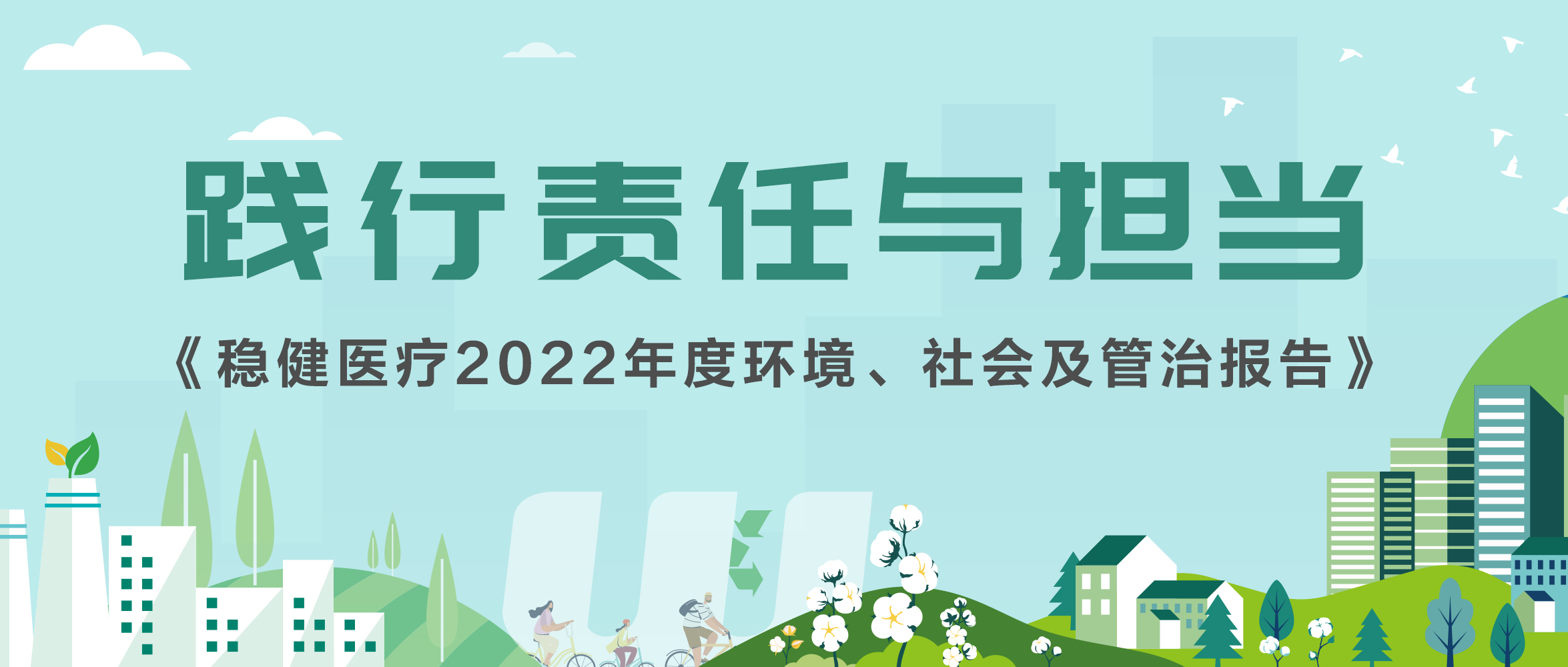 一图读懂太阳GG集团2022年ESG报告