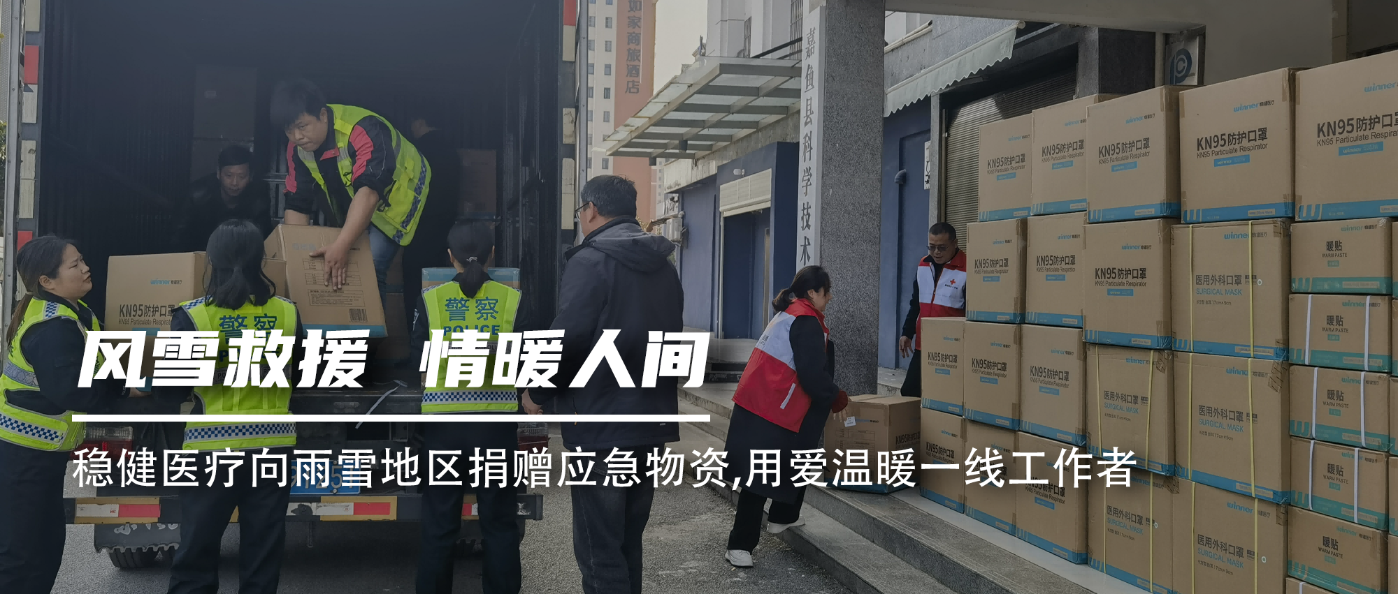 太阳GG向雨雪地区捐赠应急物资，，，用爱温暖一线事情者