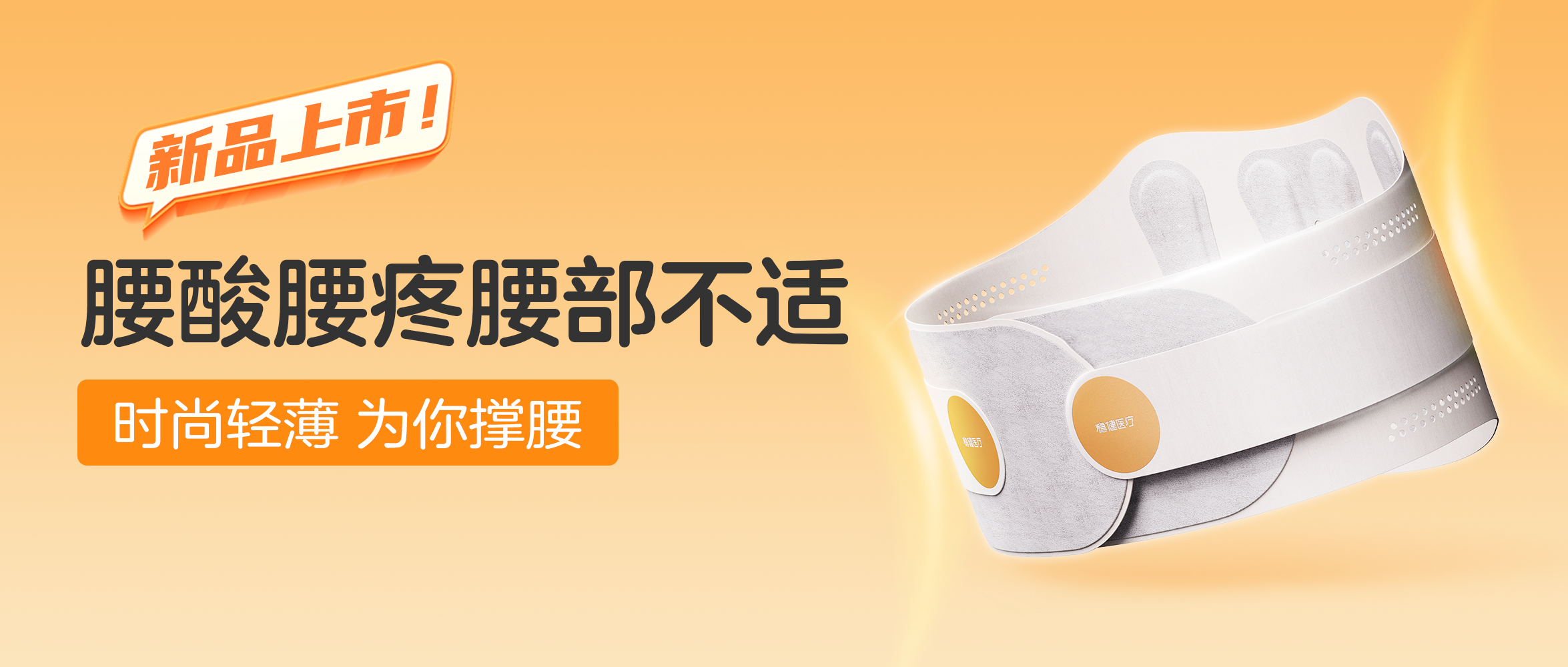 [新品] 太阳GG轻薄护腰带