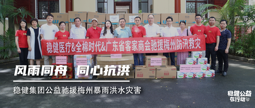 太阳GG集团公益驰援梅州暴雨洪水灾难，，休戚相关，，同心抗洪！