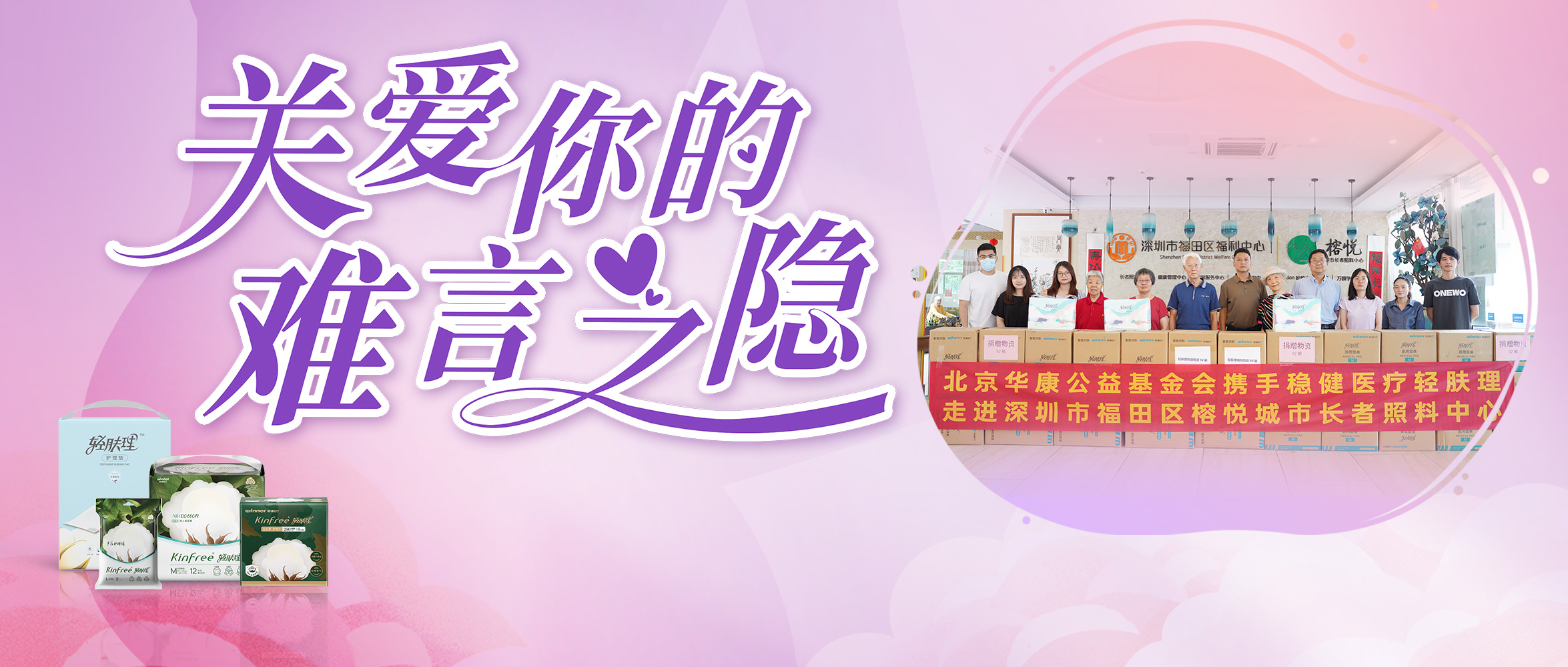 关注失禁照顾护士，，太阳GG向深圳养老机构捐赠轻肤理产品