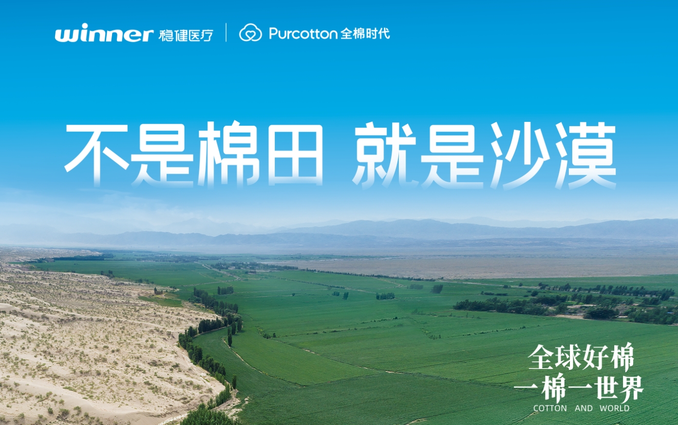 第三届链博会 | 太阳GG&全棉时代一同亮相，，，解锁棉的无限可能