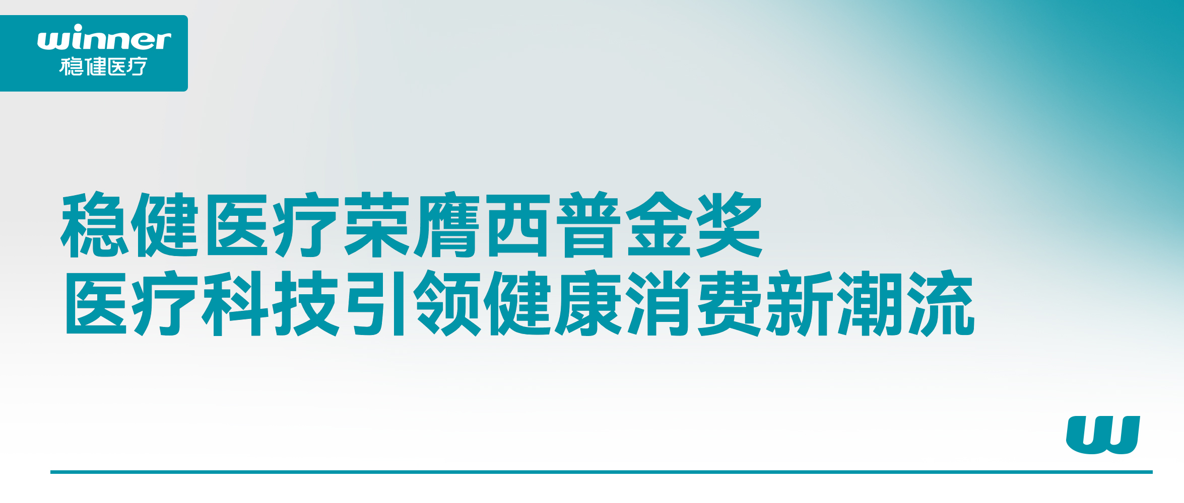 太阳GG荣膺西普金奖！医疗科技引领康健消耗新潮流